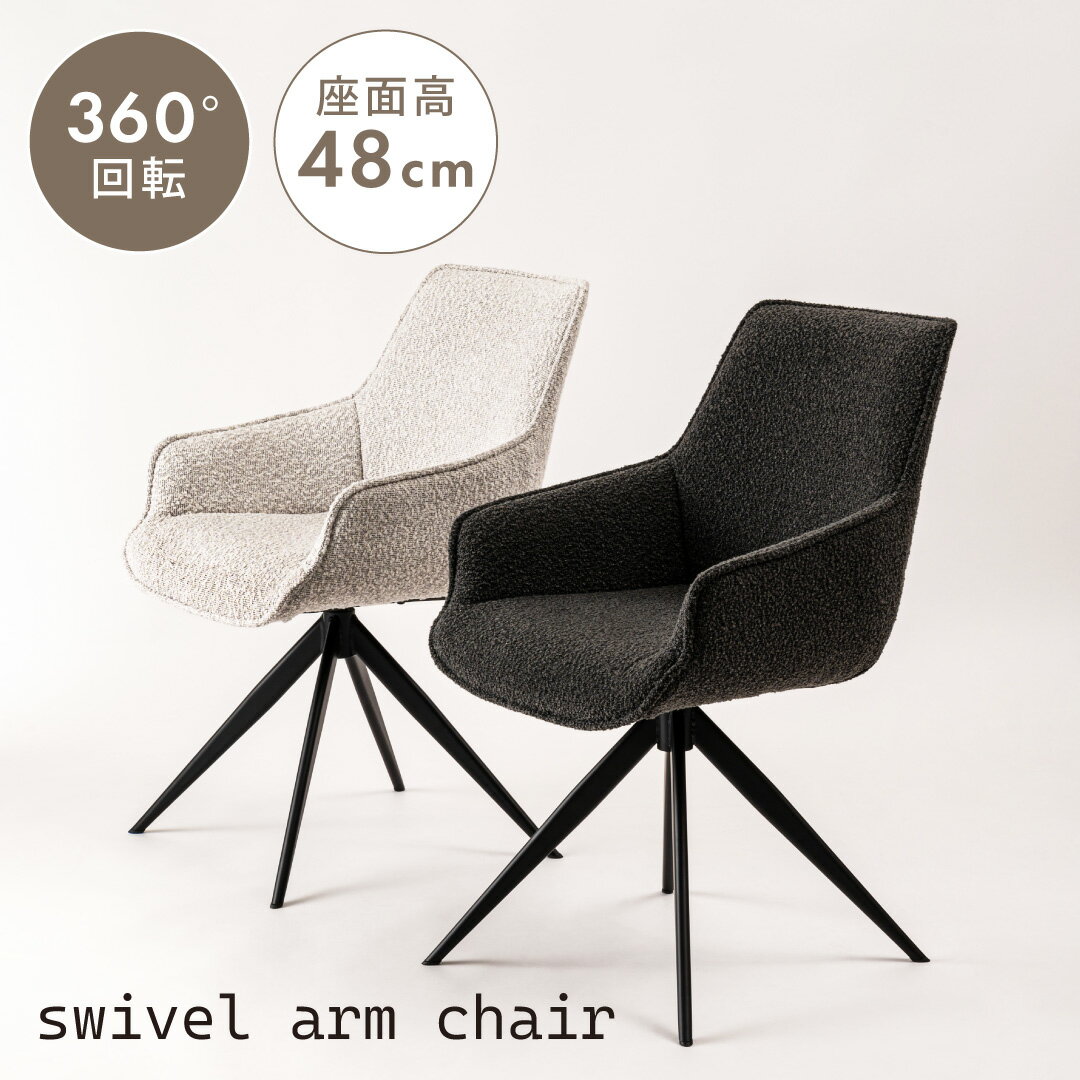Rakuten - 360度 回転アームチェア ファブリック ダークグレー/ホワイト