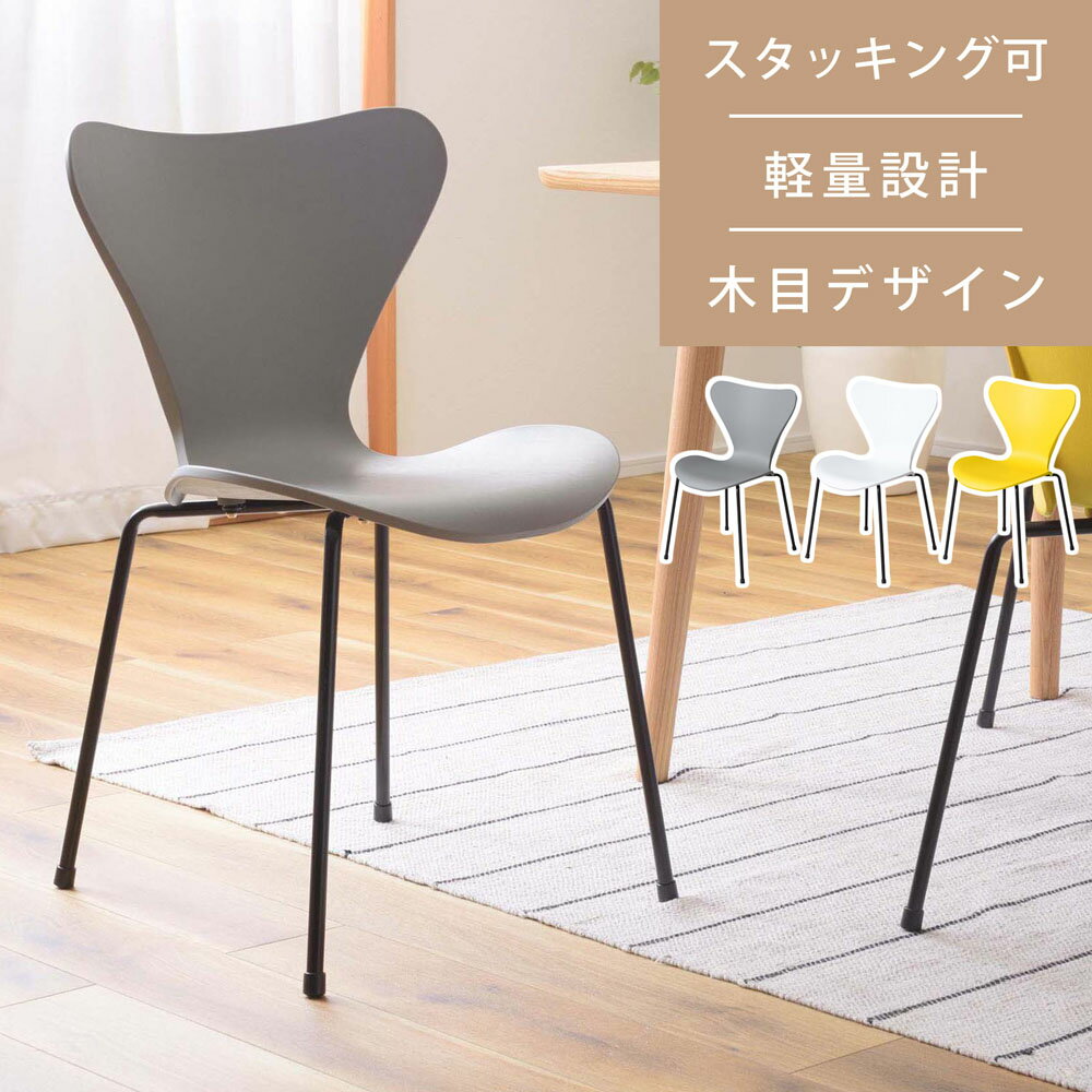 ダイニングチェア ポリプロピレン スタッキング(積み重ね)可能 スチール/粉体塗装 カイル チェア グレー/ホワイト/イエロー