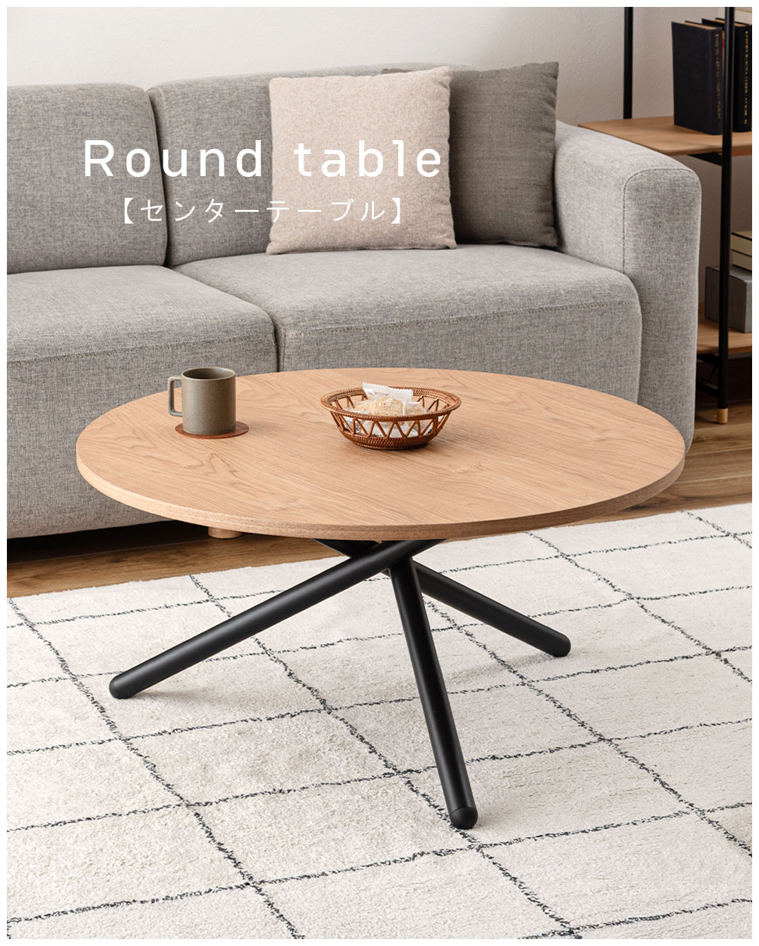 Rakuten - ラウンドテーブル センターテーブル 丸型 円形 幅60cm 幅80cm ローテーブル サイドテーブル 天然木 アッシュ 木製 スチール脚 北欧 モダン ナチュラル シンプル リビングテーブル ネストテーブル おしゃれ 東谷 組立式 TEC-87NA / TEC-88NA