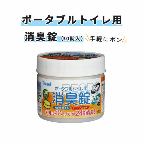 消臭剤 ポータブルトイレ用 幸和製