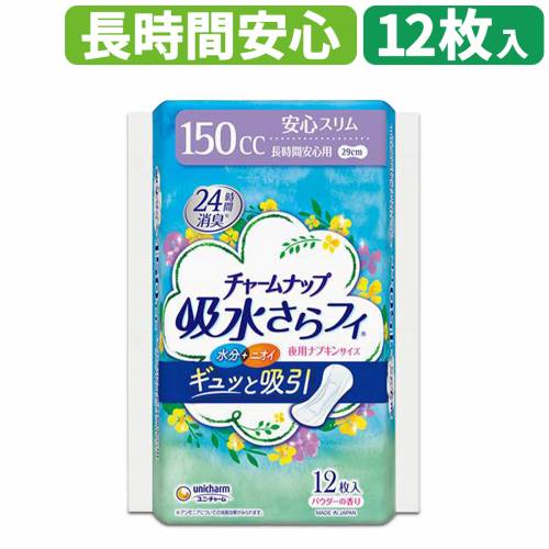 コメント○新改良！スッと消えるシートでサラッと吸収、さっぱり感つづく！○夜用ナプキンサイズでしっかり吸収し、安心！○夜用ナプキンサイズの29cm。前後の薄さ約5mmでスッキリ！○ニオイをダイレクトキャッチ※1して24時間消臭！○消臭ポリマー※2で水分もニオイもしっかり吸収。○真ん中ふっくら吸収体が体にフィット！○高吸収ポリマーとなみなみシートで瞬間吸収！お肌サラサラ！○パウダーの香り [ユニ・チャーム] 広告文責：株式会社フーク 電話番号：050-3774-5516 検索キーワード 40代 50代 60代 70代 80代 90代 おすすめ 安心 あんしん 安全 あんぜん べんり 便利 かいご 介護 かいてき 快適 つかいやすい 使いやすい フィット 吸収 さわやか 爽やか 軽失禁パッド サラサラ さらさら 通気性 むれにくい 蒸れにくい 消臭 さっぱり サッパリ らくらく ラクラク 長時間