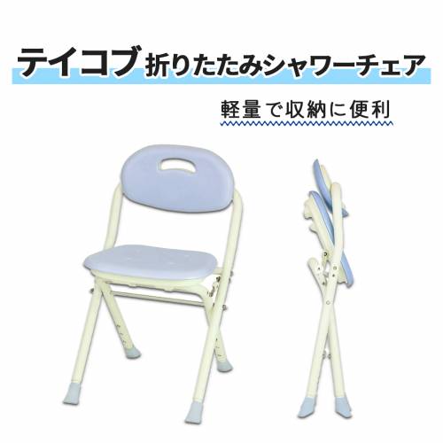 コメント移動楽々、軽量シャワーチェア！○持ち運びらくらく、軽量2.3kg！！軽いので持ち運びが簡単でらくらく。○折りたたみ幅13cmでらくらく収納！折りたたむと驚くほどスリムになるので収納場所に困りません。○洗いやすいパッドで衛生的！座面パッドが取り外せるので洗いやすく、いつでも清潔にご使用頂けます。せまいすき間にスッと入る！収納に便利なスリム型。やわらかパット座面高さ調節アルミ塗装仕上げ最大使用者体重：80kg折り畳み寸法：幅400×奥行130×高さ735mm座面寸法：幅345×奥行300×座面高さ345〜430mm（3ポジション） [幸和製作所] 広告文責：株式会社フーク 電話番号：050-3774-5516 検索キーワード 40代 50代 60代 70代 80代 90代 おすすめ 安心 あんしん 安全 あんぜん べんり 便利 かいご 介護 かんたん 簡単 つかいやすい 使いやすい 収納 スリム かるい 軽い 軽量折りたたみ 折りたためる おりたためる 洗いやすい あらいやすい 衛生的 せいけつ 清潔 シャワーチェア ブルー やわらかい 柔らかい