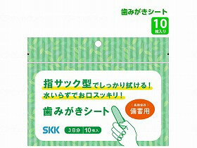 4月下旬より順次出荷 SKK備蓄用歯みがきシート