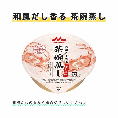 母の日クーポン4/27まで 介護食 噛まなくてよい 茶碗蒸し クリニコ まつたけ ゆず かに ほたて とり かつお 和風だし香る 茶碗蒸し おすすめ おいしい 人気 食べやすい やわらかい 舌でつぶせる 歯ぐきでつぶせる