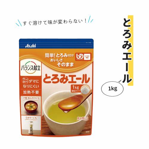 とろみエール アサヒグループ食品 粉末 1kg 大容量 とろみエール 1kg おすすめ 人気 売れ筋 ...