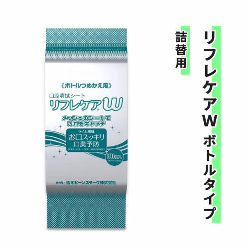 口腔清拭シート 雪印ビーンスターク 90枚入り ライム風味 清潔 口臭予防 詰め替え用 リフレケアW ボトルタイプ詰替用 90枚 おすすめ 衛生的 負担軽減 使いやすい 簡単 スッキリ 1