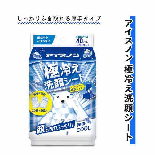 洗顔シート (20枚入り×2袋入り) 30個入り ケース販売 爽快感 大判シート 厚手 アイスノン極冷え洗顔シート(20枚X2個) ケース販売 おすすめ 快適 さわやか クール感 拭きやすい