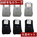 6足セット 5本指ソックス メンズ用 紳士用 滑り止め付き 紳士ゆったり5本指滑り止めソックス 神戸生絲