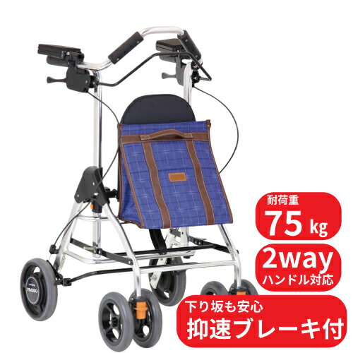 歩行車 幸和製作所 ブルー 切り替え おしゃれ カジュアル 抑速ブレーキ付歩行車　テイコブ リトルRF おすすめ 使いやすい 安全 介護 便利