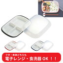 夏休み おうち お昼ごはん フタ付ランチプレート(角)「楽弁」