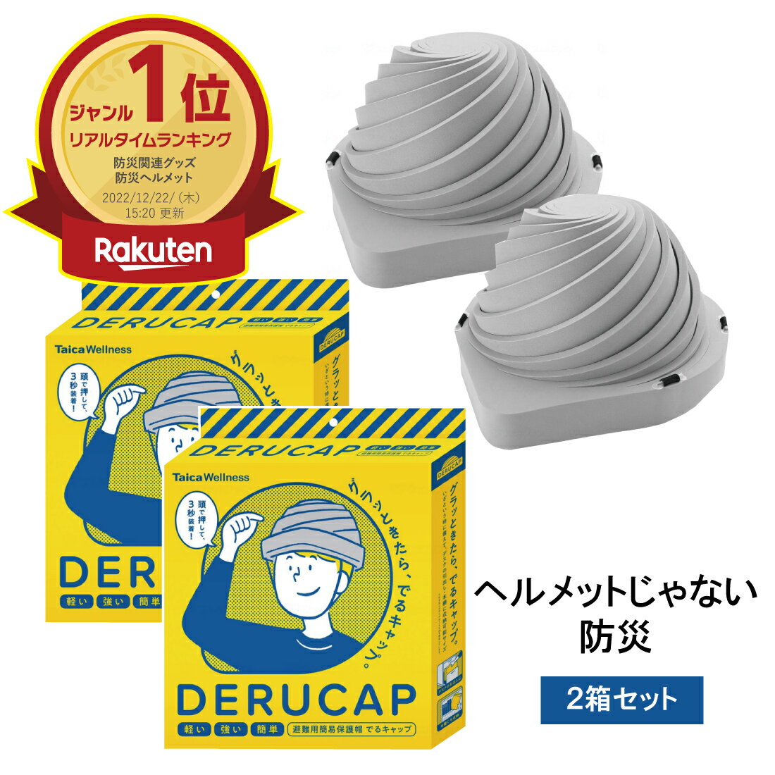 【1個3990円】でるキャップ DC-01 防災