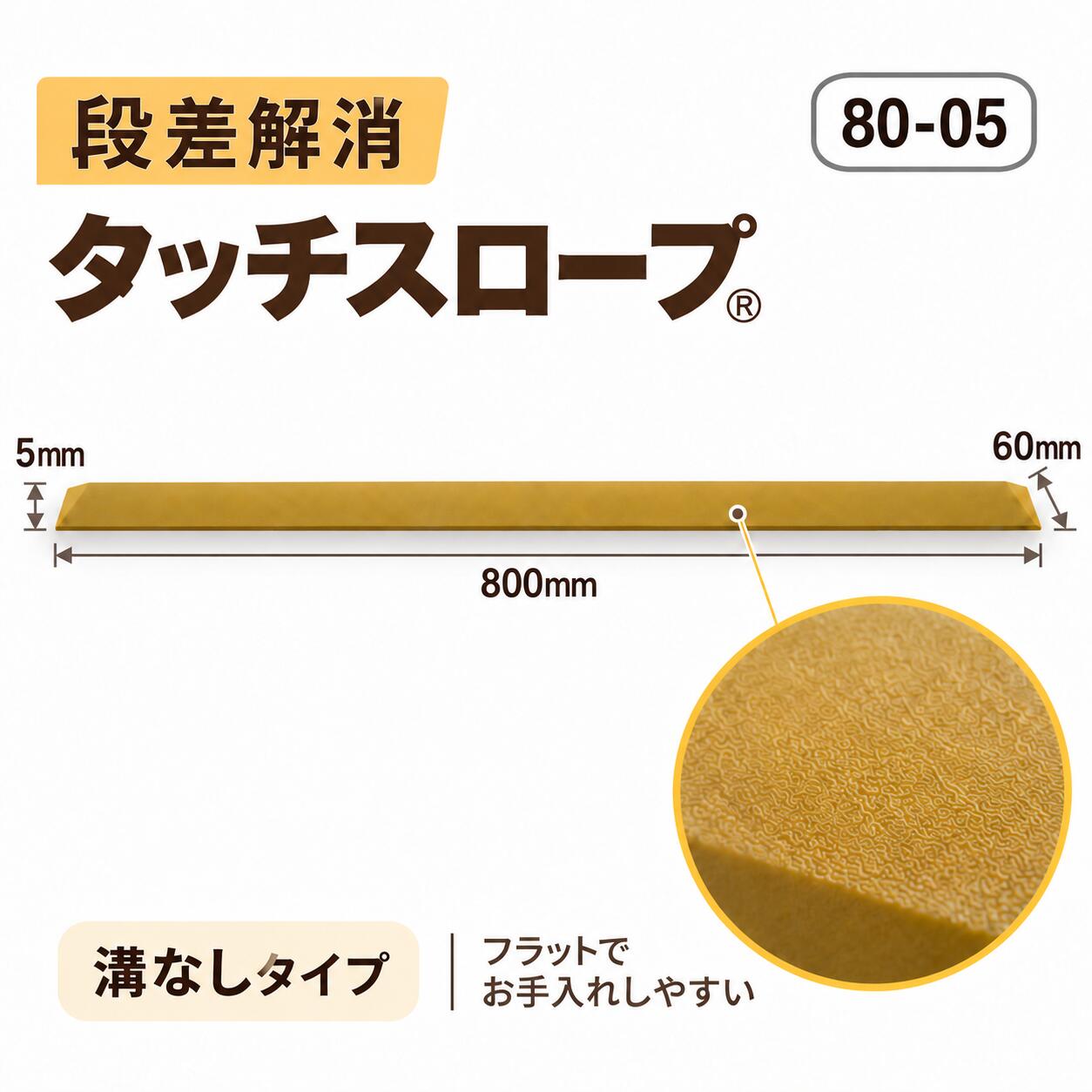 コメント○軽量で施工しやすい発泡PE製 段差解消スロープ○両端バリアフリー設計横方向から車イスや歩行者が来ても、つまづきにくい設計にしています。○スロープ表面は若干のざらつきがありますのでさらに滑りにくくなっています。○色は日本の家屋にマッチする、落ち着いたブラウンです。○裏面の両面テープで簡単に固定できます。（各2本貼付け済み。）○高さ調整は別売りの調整テープで簡単に施工できます。○洋室の出入り口などに○勾配度数：3○両面テープ幅：1.5cm [シンエイテクノ] 広告文責：株式会社フーク 電話番号：050-3774-5516 検索キーワード スロープ シンエイテクノ 発砲ポリエチレン バリアフリー ブラウン 段差解消 スロープタッチスロープ おすすめ 人気 便利 介護 軽量 すべりにくい 安全 安心 20代 30代 40代 50代 60代 70代 80代 90代 子供 大人 車椅子 ベビーカー 介護用品 かいご kaigo 施設 施設関連 病院 看護師 ヘルパー 在宅介護 在宅