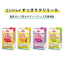 健康補助食品 クリニコ ケース販売 ブドウ味 栄養補給 エンジョイすっきりクリミール 【ケース販売】 おすすめ 美味しい スッキリ 飲みやすい サッパリ 健康 便利