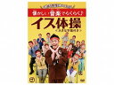 娯楽・レクリエーション キングレコード 体操 楽しい ごぼう先生といっしょ!懐かし音楽でイス体操 おすすめ 運動 健康 ウキウキ 懐かしい 面白い