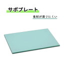 食器 プレート 九セラ 小さめ 滑りにくい 安定 8mm サポプレート おすすめ 使いやすい 便利 簡単 調理しやすい
