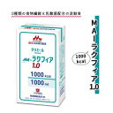 健康補助食品 クリニコ 1000ml 1000kcal 乳酸菌 流動食 MA-ラクフィア1.0 1000kcal おすすめ 高栄養 健康 介護 安全 サポート 飲みやすい