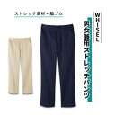 パンツ 自重堂 男女兼用 Sサイズ シンプル フィットストレッチ性 WHISEL 男女兼用ストレッチパンツ WH90166 おすすめ 動きやすい 快適 便利 ラクラク 着やすい のびやか 長時間 オシャレ