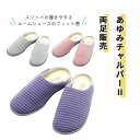 スリッパ ルームシューズ 徳武産業 M L LL 3L グレー ピンク パープル 両足販売 室内用 あゆみチャルパーII グレー 両足販売 おすすめ 人気 履き...