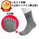 靴下 神戸生絲 滑り止め ゆったり 5本指 水虫対策 15時までのご注文で即日出荷(休業日除く) 紳士ゆったり5本指滑り止めソックス おすすめ グレー ネイビー ゆったり 滑りにくい 快適 介護