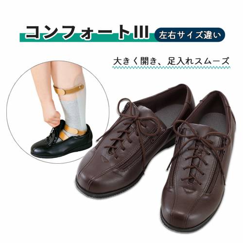 Rakuten - 靴 屋外用 徳武産業 サイズ違い 抗菌 防臭 茶 コンフォートIII　茶　左5L /右サイズ違い おすすめ フィット 快適 ラクラク 履きやすい 介護