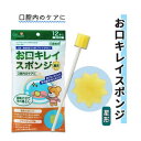 【 父の日 プレゼント 】口腔ケア 玉川衛材 12本入り 星形 スポンジ 弾力性 折れにくい ケース販売 お口キレイスポンジ 星形【ケース販売】12本入×100袋 おすすめ キレイ 清潔 便利 ケア やさしい スムーズ(4)
