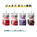 ジャネフ ゼリー 水分補給用 キューピー コーヒー ぶどう りんご もも ジャネフ ゼリー飲料 おすすめ 飲みやすい 噛まなくてよい おいしい 長期保存 常温保存