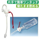 食器 ハジー技研 ストロー こぼれない 簡単 ハジー安心ストロー おすすめ 使いやすい 寝たまま 介護 安心