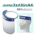 感染対策 フェイスシールド 山崎産業 防曇加工 曇りにくい ケース販売 フェイスシールド【ケース販売】 おすすめ クリア 見やすい ずれにくい 安全