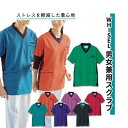 室内着 自重堂 男女兼用 SSサイズ ストレス軽減 WHISEL 男女兼用スクラブ WH11685 おすすめ 動きやすい ラクラク 快適 便利 安全 オシャレ 介護