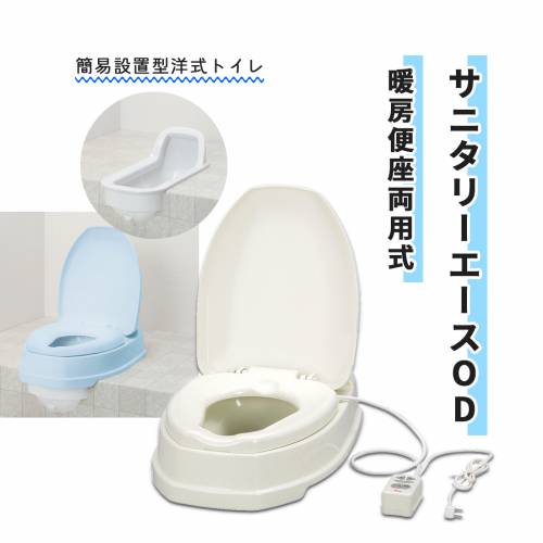 ポータブルトイレ アロン化成 安全 オイルダンパー 使いやすい サニタリーエースOD 暖房便座 両用式 おすすめ 介護 安心 便利 ラクラク 暖かい