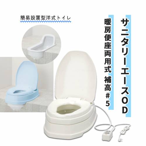 ポータブルトイレ アロン化成 安全 オイルダンパー 使いやすい サニタリーエースOD 暖房便座 両用式 補高 #5 おすすめ 介護 安心 便利 ラクラク 暖かい