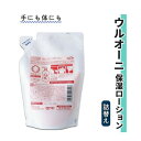 保湿クリーム 玉川衛材 250ml 詰め替え用 ラベンダーの香り 弱酸性 ウルオーニ保湿ローション 詰替え 250ml おすすめ 潤い 清潔 介護 ラクラク ケア 肌荒れ防止