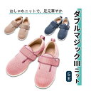靴 屋外用 徳武産業 施設、院内用 女性用 ニット 伸縮性 抗菌 防臭 ダブルマジックIIIニット 5E おすすめ 快適 やわらかい 伸縮性 心地いい