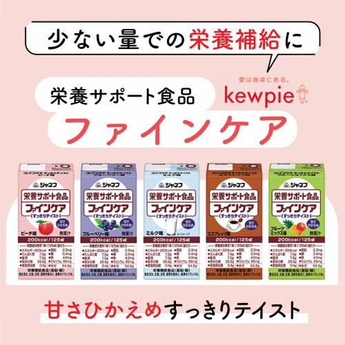健康補助食品 キユーピー エスプレッソ風味 スッキリ 無果汁 甘さひかえめ ファインケアすっきりテイスト おすすめ おいしい 飲みやすい 介護 栄養補給 fu-ku-10025046 ケアフーク サンプル画像2