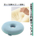 【 父の日 プレゼント 】お医者さんの円座クッション