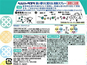 ヘルパータスケ良い香りに変える消臭スプレー　詰替用　350ml　ケース販売