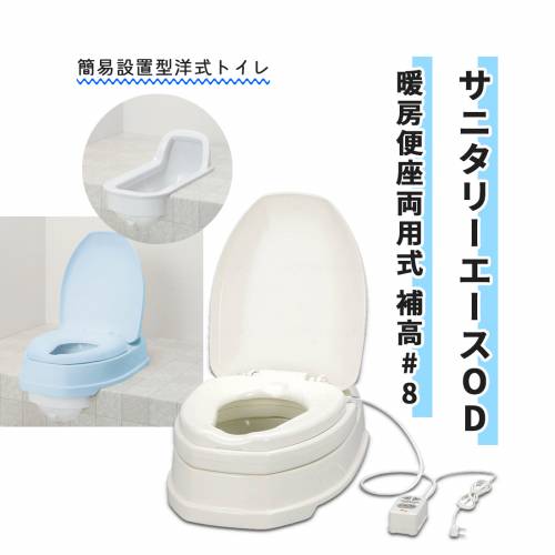 ポータブルトイレ アロン化成 安全 オイルダンパー 使いやすい サニタリーエースOD 暖房便座 両用式 補高 #8 おすすめ 介護 安心 便利 ラクラク 暖かい