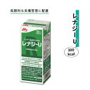 栄養調整食品 クリニコ ケース販売 200ml ハイカロリー 流動食 レナジーU300kcal【ケース販売】 おすすめ 健康 栄養管理 サポート バランス