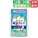 軽失禁パッド ユニ・チャーム 消臭 サッパリ 吸収 長時間 ケース販売 TCN吸水さらフィナプキンサイズ長時間安心用 12枚 【ケース販売】 おすすめ 快適 サラサラ 使いやすい 便利 ラクラク