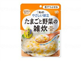 UD区分3 やさしい献立III たまごと野菜の雑炊【ボール販売】