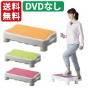 リハビリ・トレーニング機器 アロン化成 エクササイズ 歩行 エクササイズステップ おすすめ 運動 介護 健康 安全 安心 使いやすい