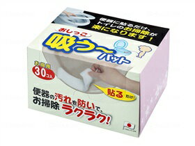 トイレ用アクセサリー サンコー 30枚入り 大容量タイプ おしっこ吸う〜パット　30枚入 おすすめ 手間い..