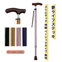 杖 ウェルファン 支える おしゃれ 安全 夢ライフステッキ スリムネック伸縮ベーシックタイプ(無地) ギフトボックス仕様 おすすめ 介護 便利 安心 使いやすい