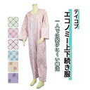 パジャマ 幸和製作所 上下つづき服 LLサイズ つなぎ型 綿100% テイコブ エコノミー上下続き服 LL おすすめ スムーズ 簡単 着せやすい 脱がせやすい 安心