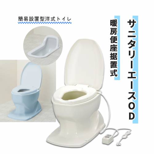 ポータブルトイレ アロン化成 安全 オイルダンパー 使いやすい サニタリーエースOD 暖房便座 据置式 おすすめ 介護 安心 便利 ラクラク 暖かい