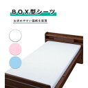 【 父の日 プレゼント 】寝具 ウェルファン 清潔 衛生的 使いやすい BOX型シーツ おすすめ 快適 介護 便利 安全 安心