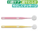 口腔ケア オーラルケア イエロー ブラシ やわらかい モアブラシ おすすめ やさしい 介護 ラクラク 清潔