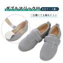 SS特価 敬老の日 靴 屋外屋内兼用 徳武産業 サイズ違い 抗菌 防臭 撥水加工 グレー ダブルマジックIII グレー 左SS /右サイズ違い おすすめ フィット 快適 便利 ラクラク 介護 心地いい