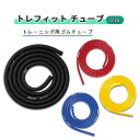 【 父の日 プレゼント 】トレーニング機器 ミズノ リハビリ 消費カロリー 距離 トレフィット チューブ 2m 強 送料無料 おすすめ 健康 安全 介護 運動 安心 使いやすい(4)