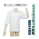 肌着 幸和製作所 紳士用 Mサイズ 七分袖 面ファスナー テイコブ ワンタッチ肌着 七分袖 紳士用 おすすめ 着やすい 快適 心地いい 便利